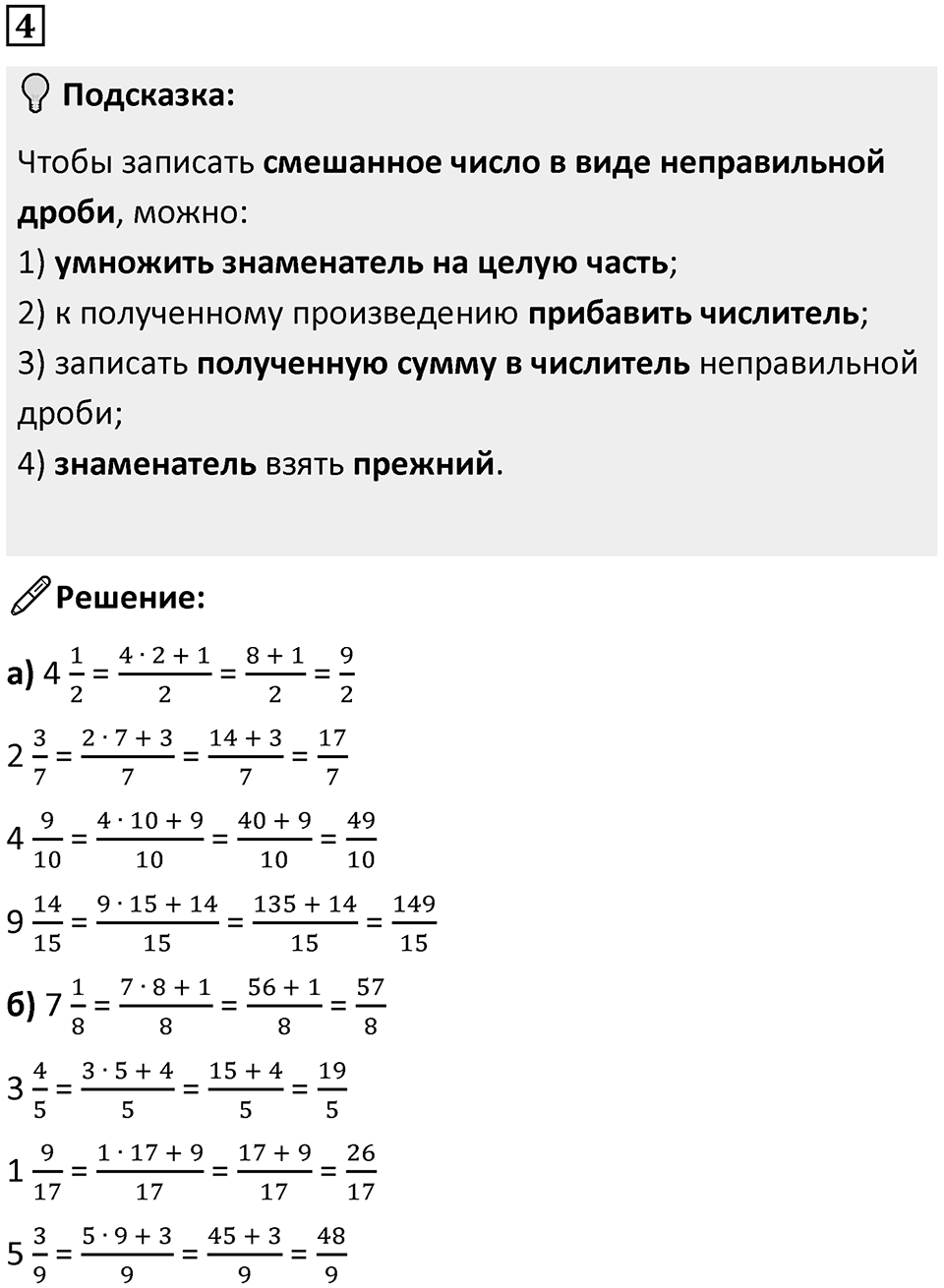 Часть 2 урок 14 номер 4 — решение 1