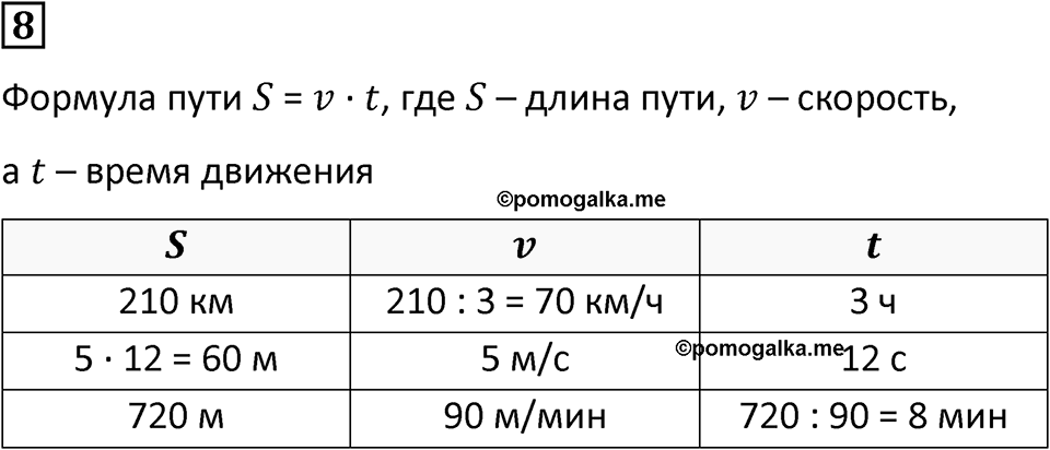 Часть 1 урок 6 номер 8 — решение 1