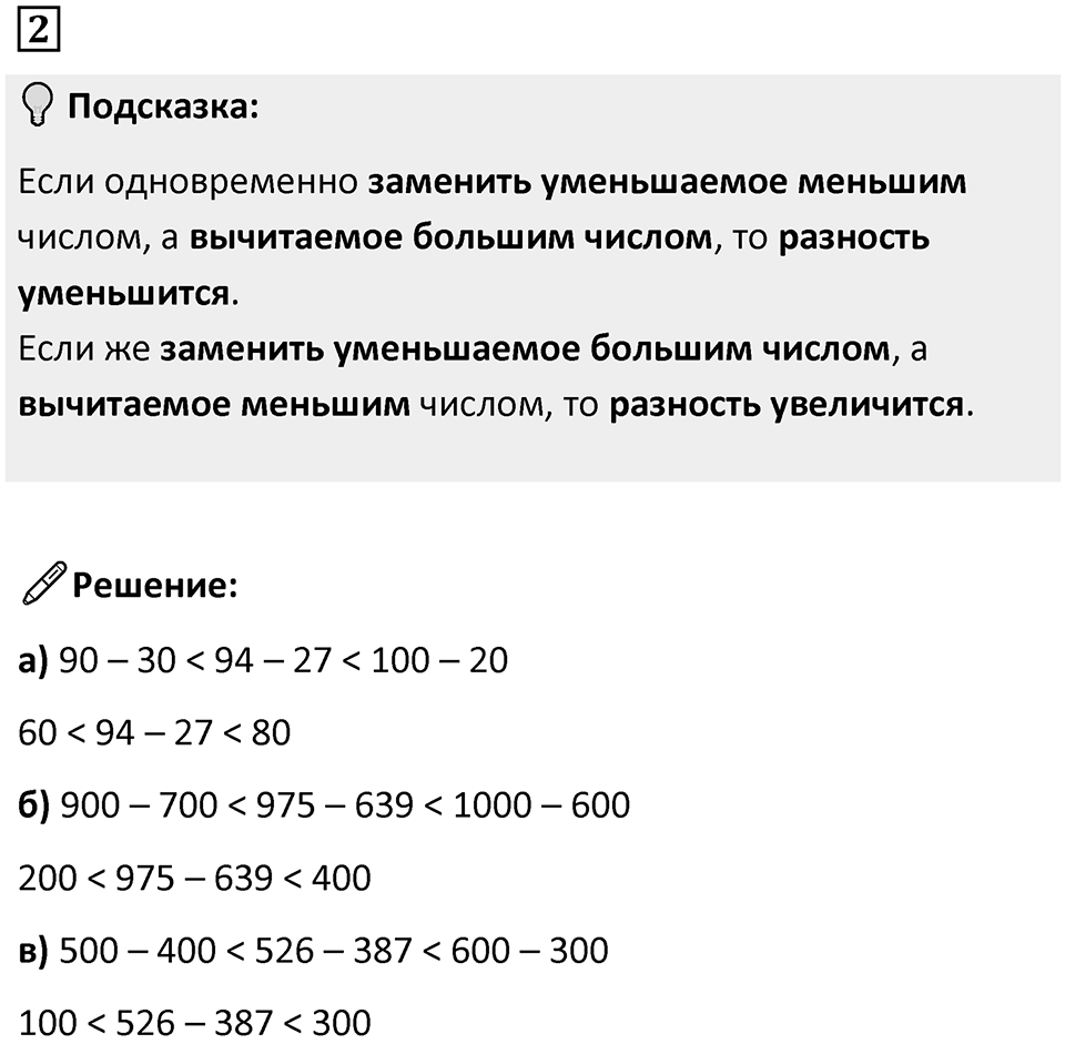Часть 1 урок 8 номер 2 — решение 1