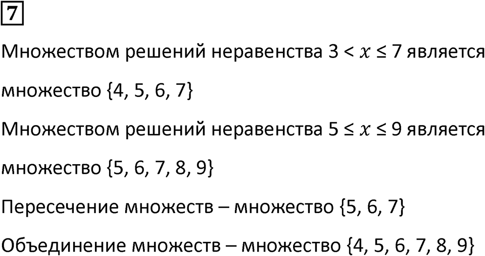 Часть 1 урок 9 номер 7 — решение 1