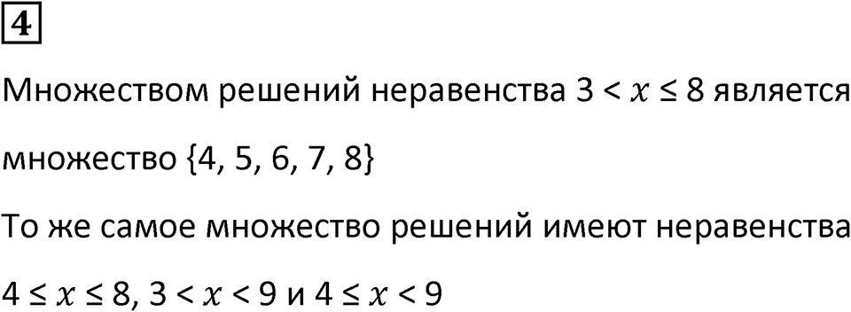 Часть 1 урок 14 номер 4 — решение 1