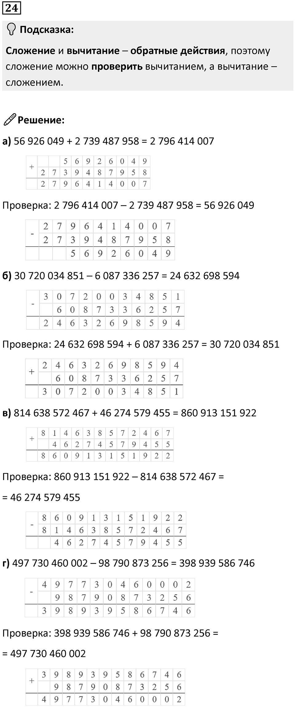 Часть 3 Повторение номер 24 — решение 1