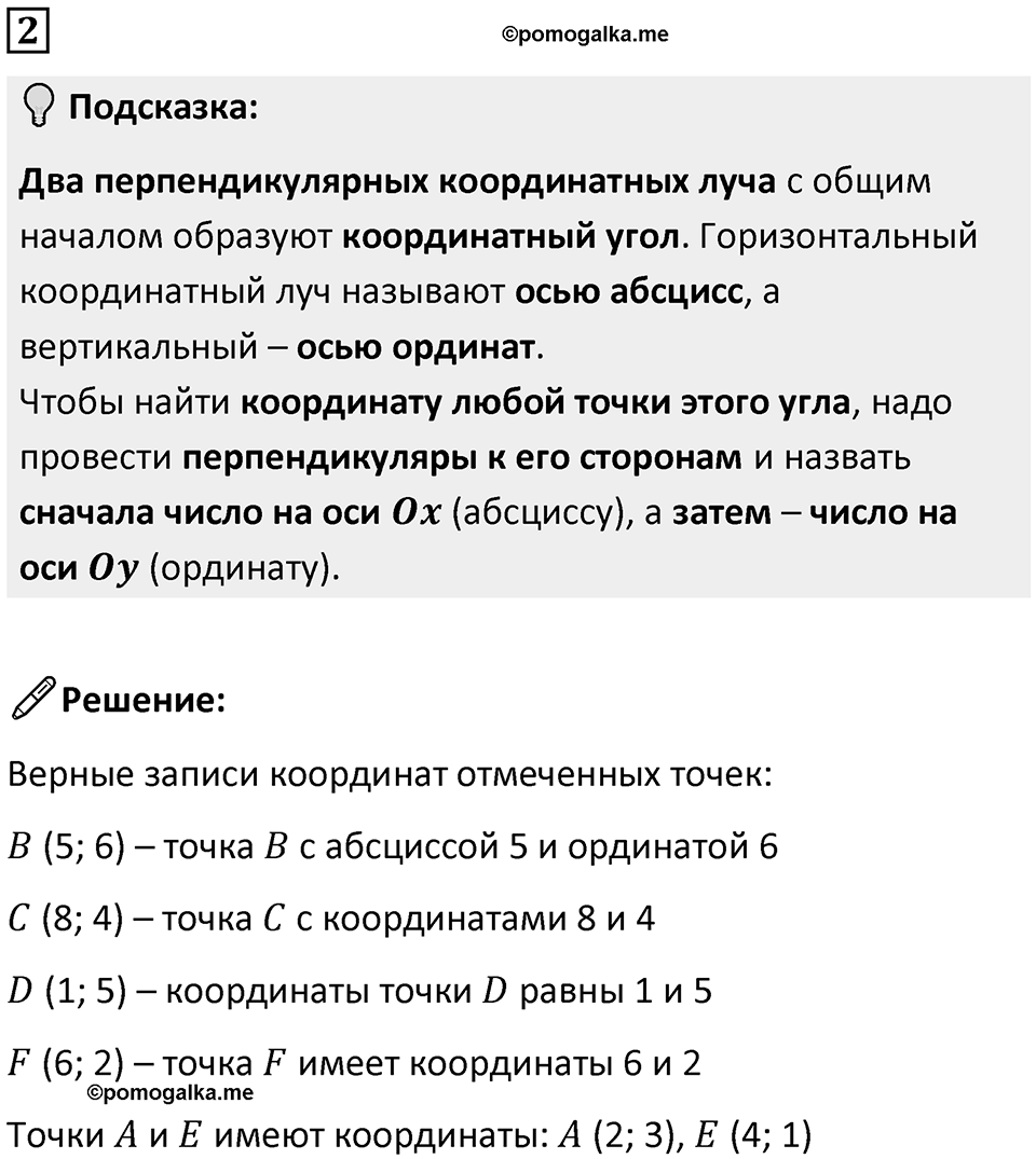 Часть 3 урок 13 номер 2 — решение 1