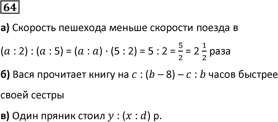 Часть 3 Повторение номер 64 — решение 1