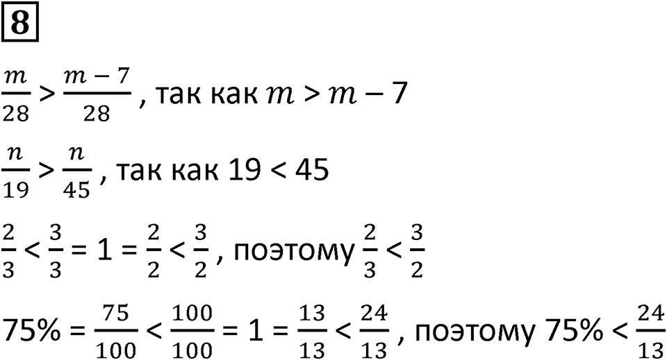 Часть 2 урок 10 номер 8 — решение 1