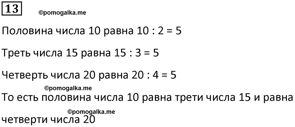 Часть 1 урок 14 номер 13 — решение 1