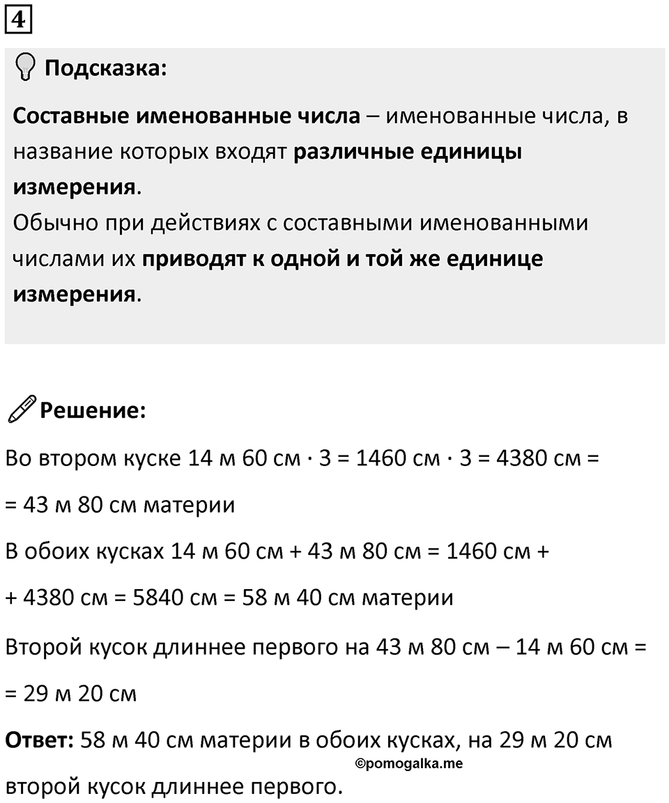 Часть 2 урок 36 номер 4 — решение 1