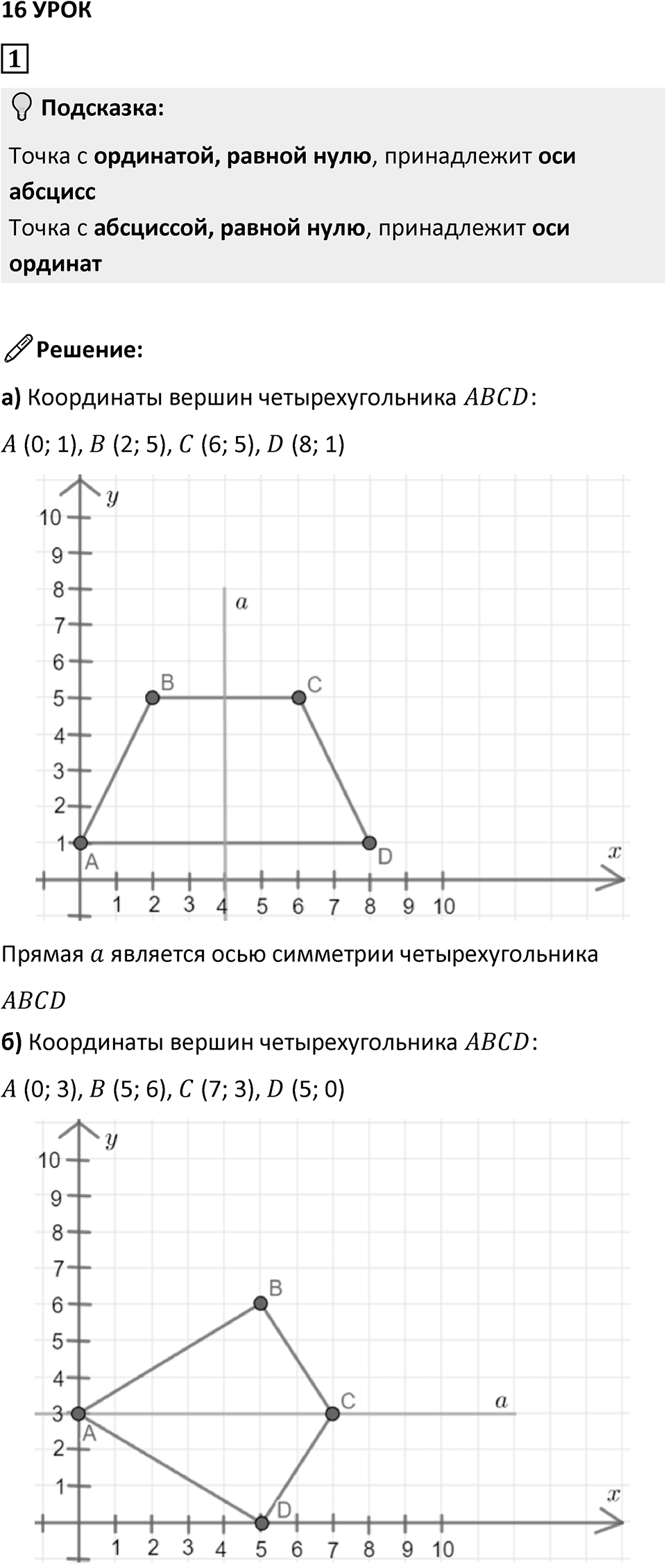 Часть 3 урок 16 номер 1 — решение 1