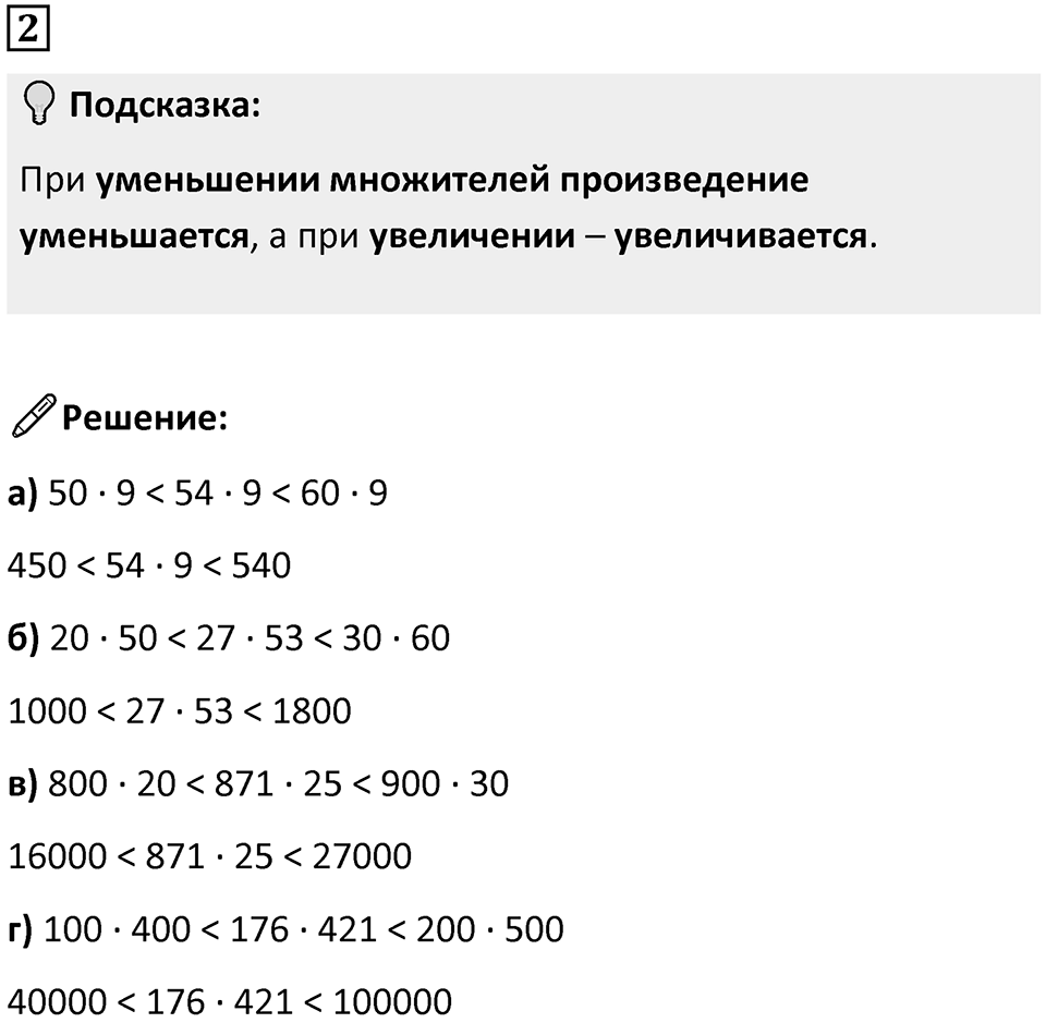 Часть 1 урок 9 номер 2 — решение 1