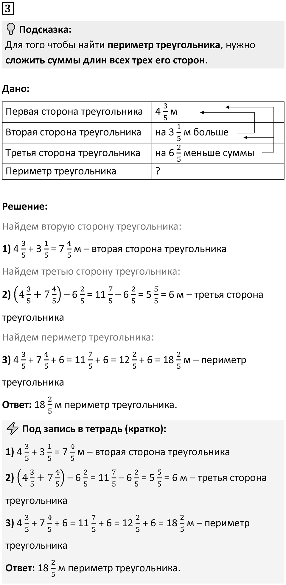 Часть 3 урок 3 номер 3 — решение 1