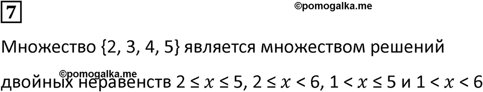 Часть 1 урок 5 номер 7 — решение 1