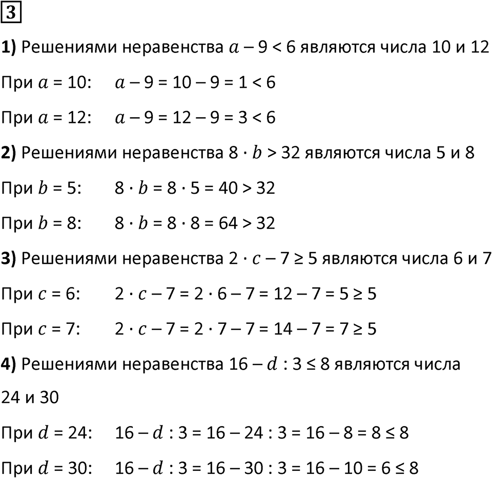Часть 1 урок 12 номер 3 — решение 1