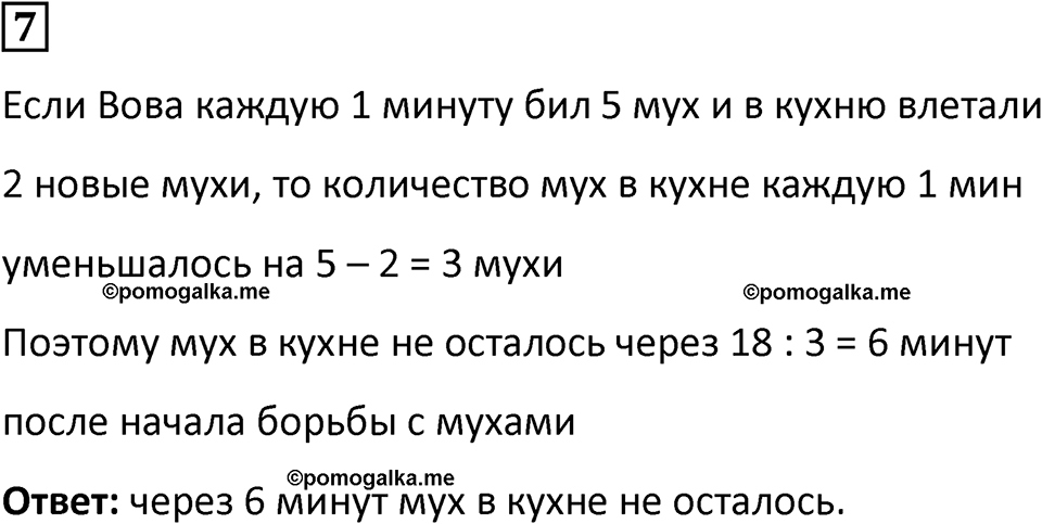 Часть 2 урок 38 номер 7 — решение 1