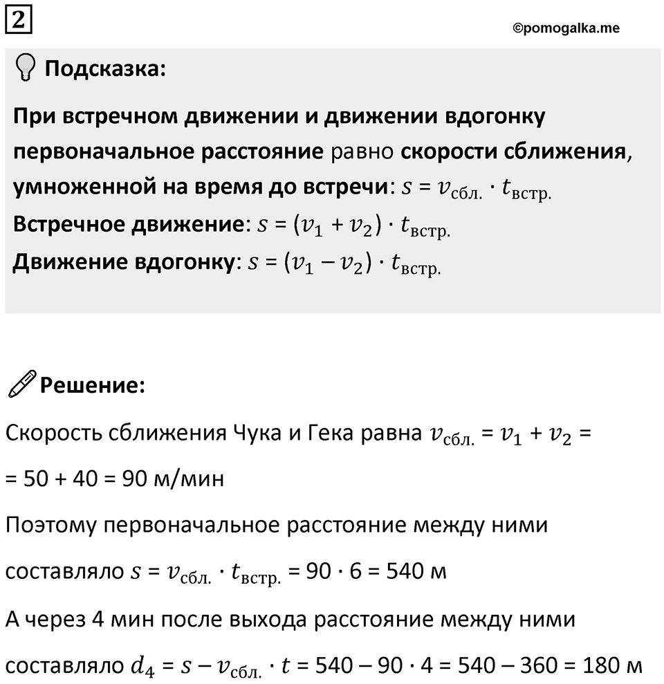 Часть 2 урок 35 номер 2 — решение 1