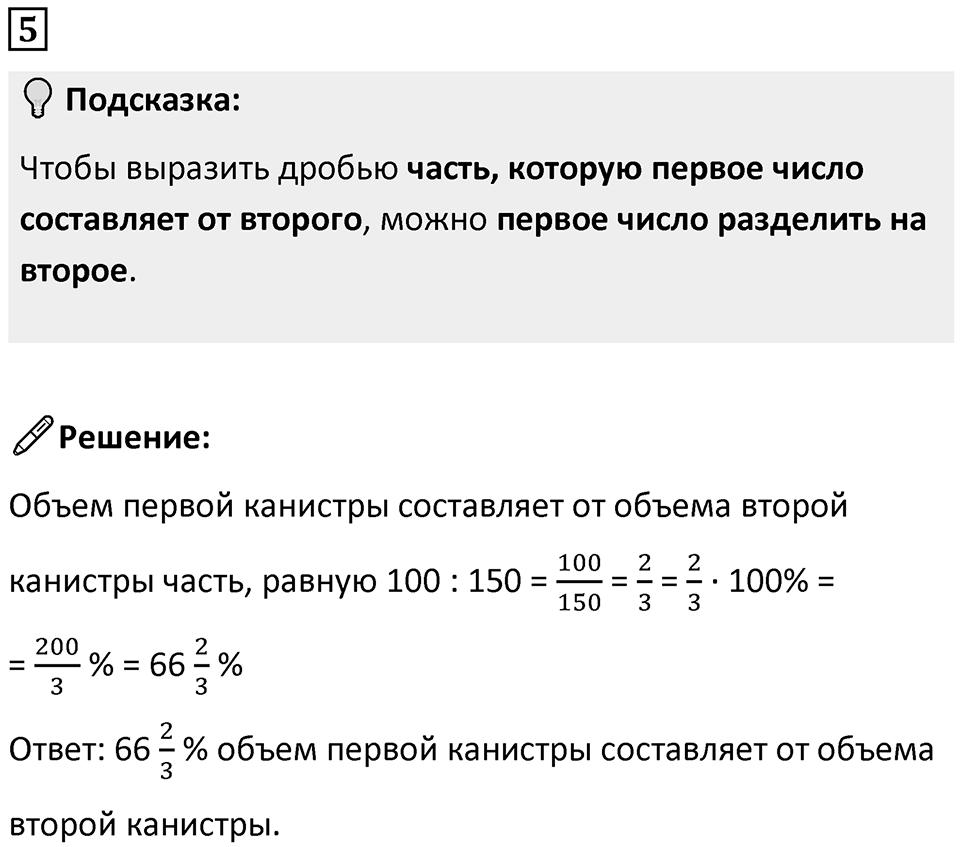 Часть 2 урок 8 номер 5 — решение 1