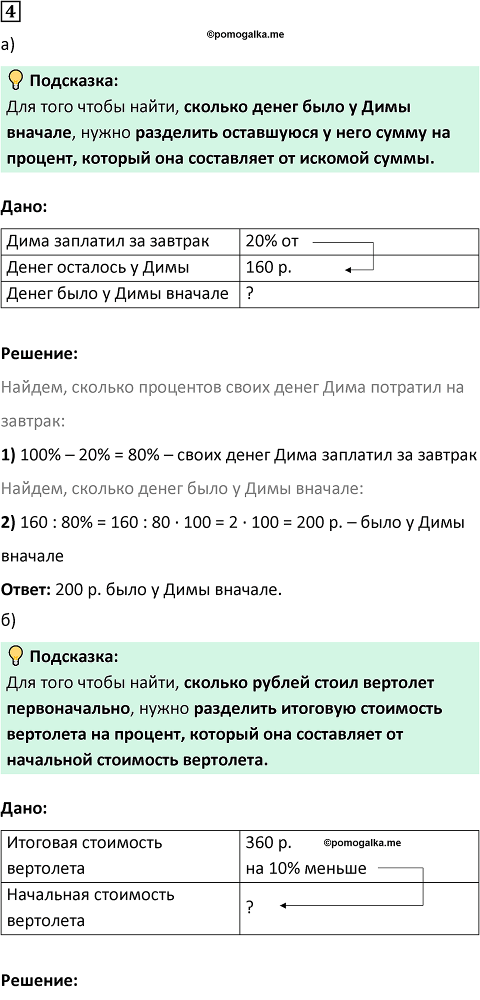 Часть 3 урок 7 номер 4 — решение 1