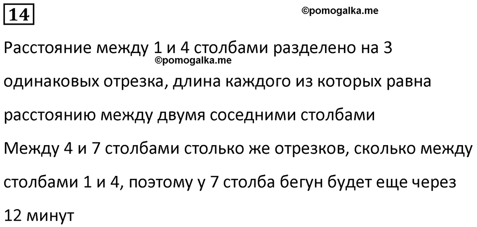Часть 2 урок 3 номер 14 — решение 1