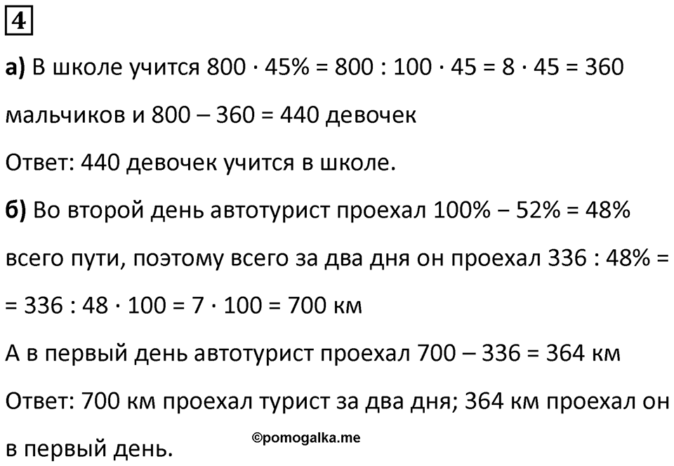 Часть 2 урок 43 номер 4 — решение 1