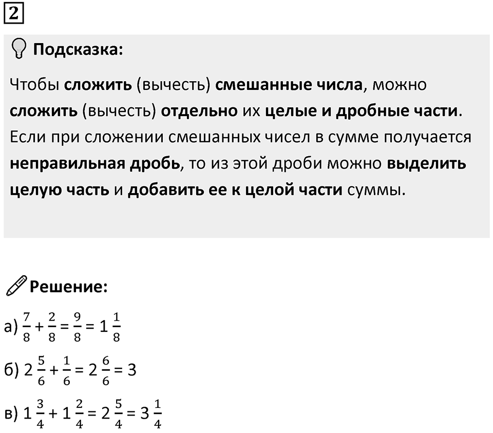 Часть 2 урок 17 номер 2 — решение 1
