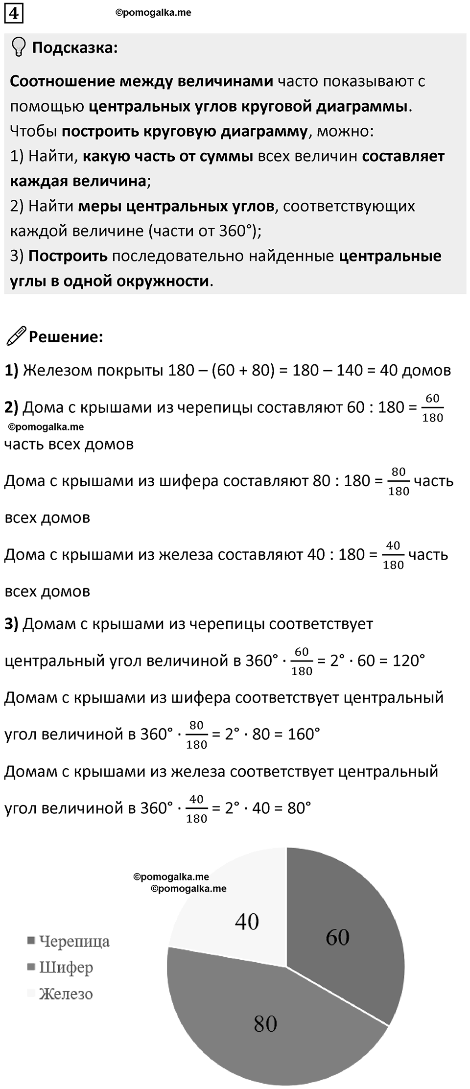 Часть 3 урок 11 номер 4 — решение 1