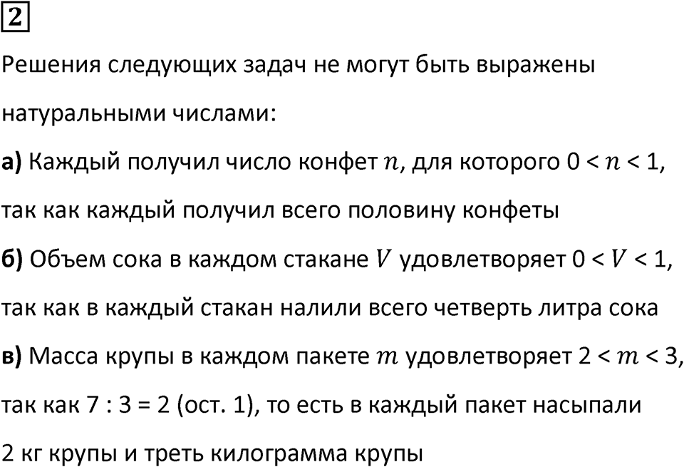 Часть 1 урок 20 номер 2 — решение 1
