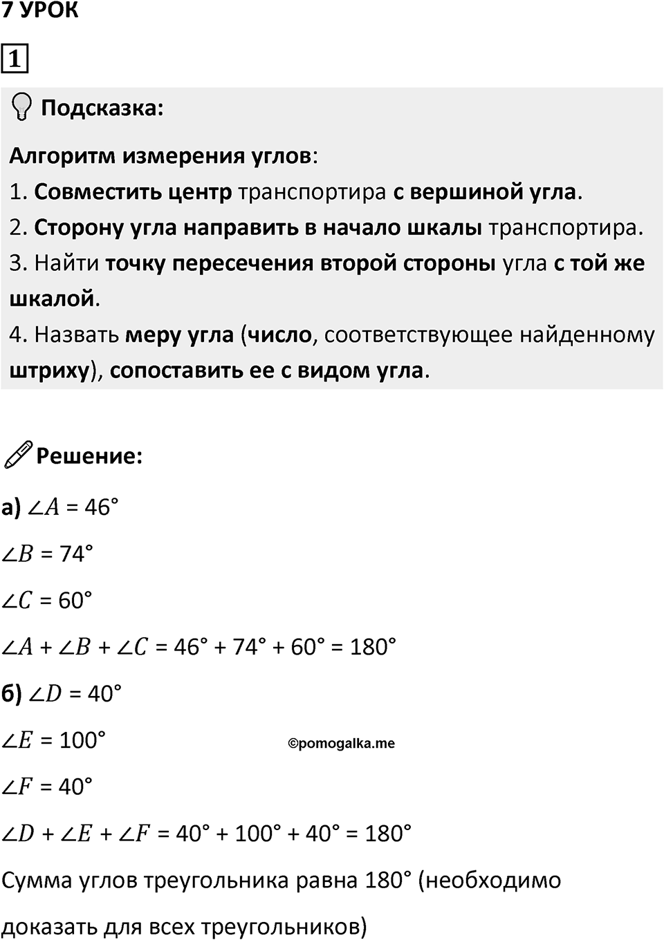 Часть 3 урок 7 номер 1 — решение 1