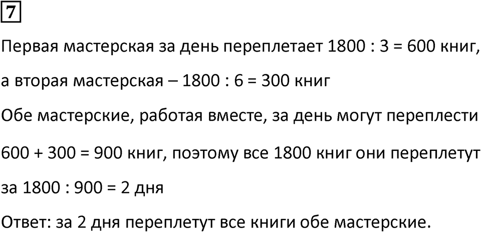Часть 1 урок 16 номер 7 — решение 1