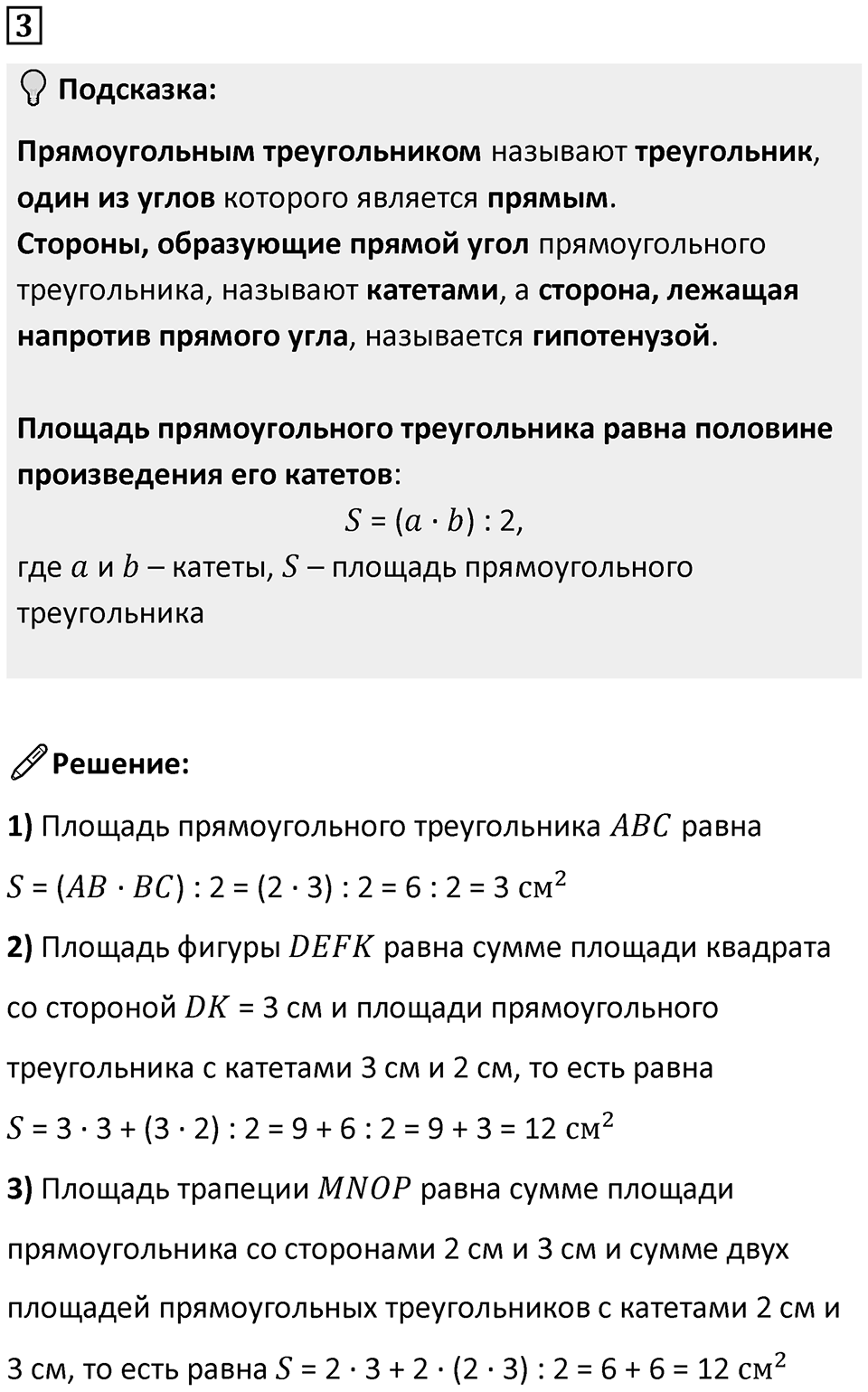 Часть 2 урок 1 номер 3 — решение 1