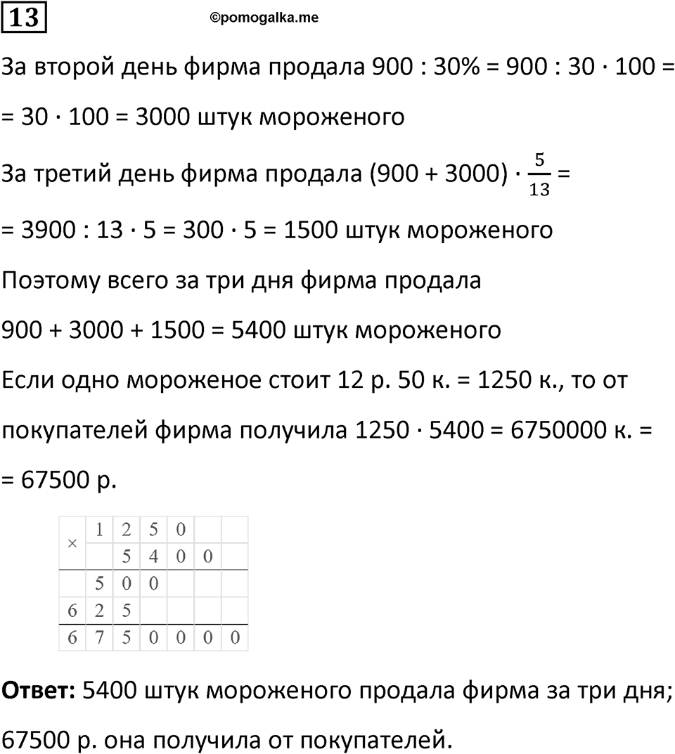 Часть 3 урок 6 номер 13 — решение 1