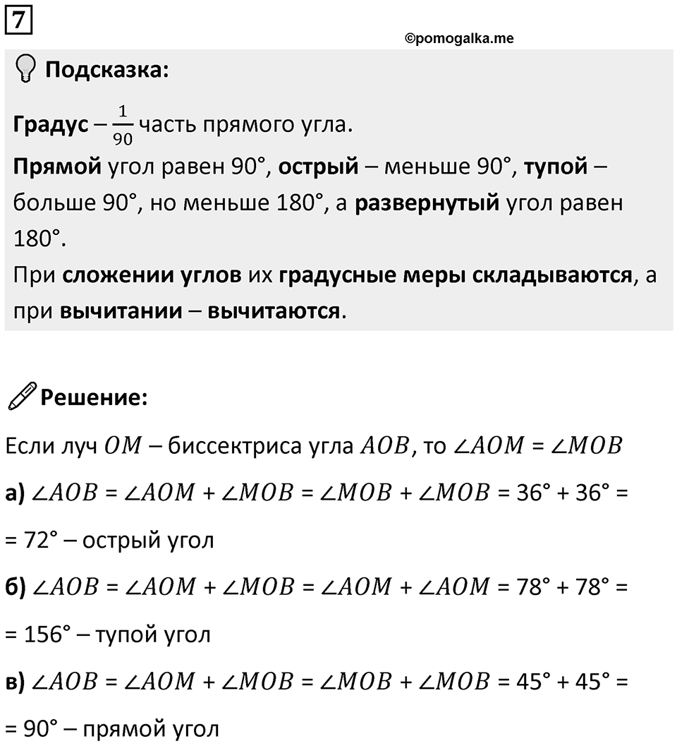Часть 3 урок 4 номер 7 — решение 1