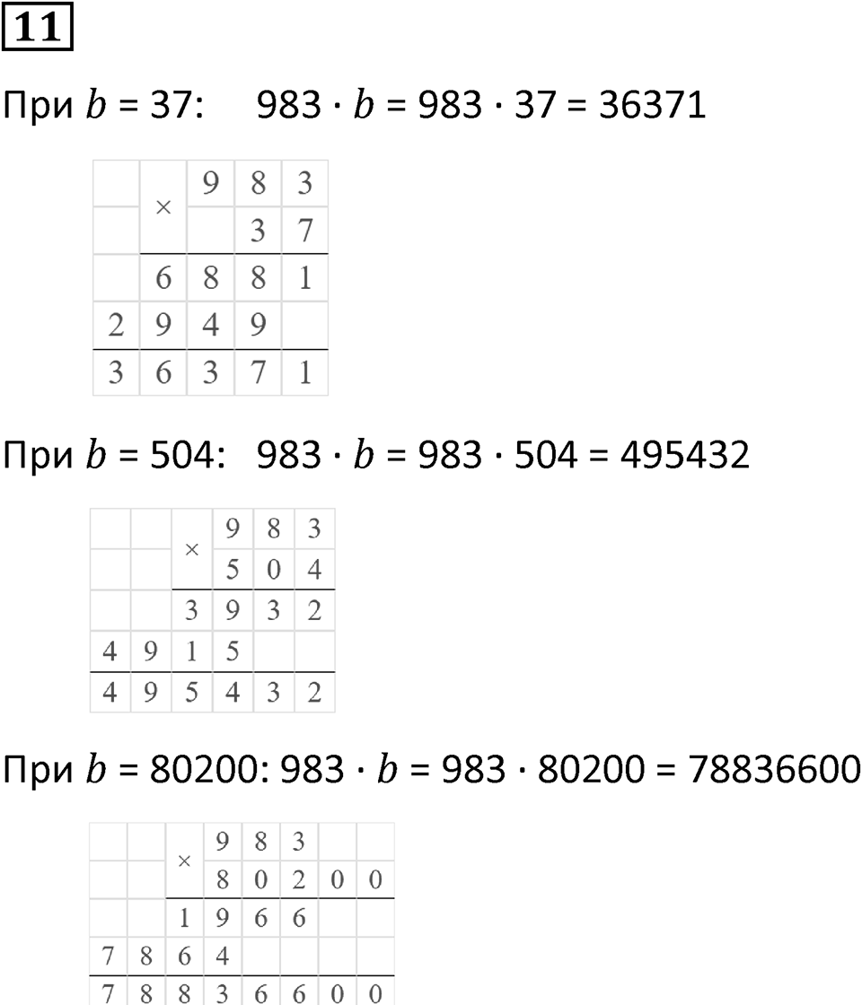 Часть 1 урок 8 номер 11 — решение 1