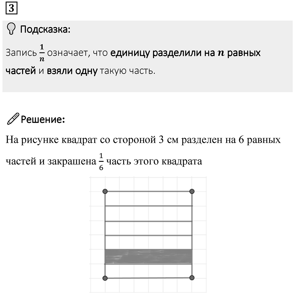 Часть 1 урок 29 номер 3 — решение 1