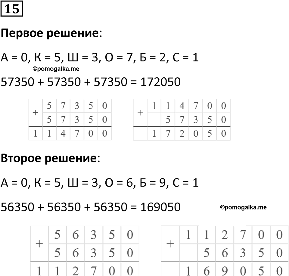 Часть 1 урок 11 номер 15 — решение 1