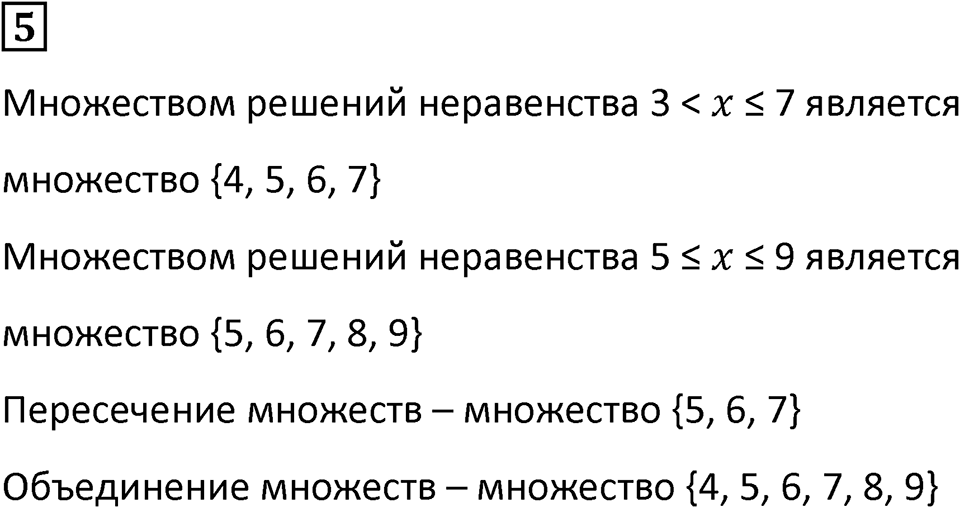 Часть 1 урок 10 номер 5 — решение 1