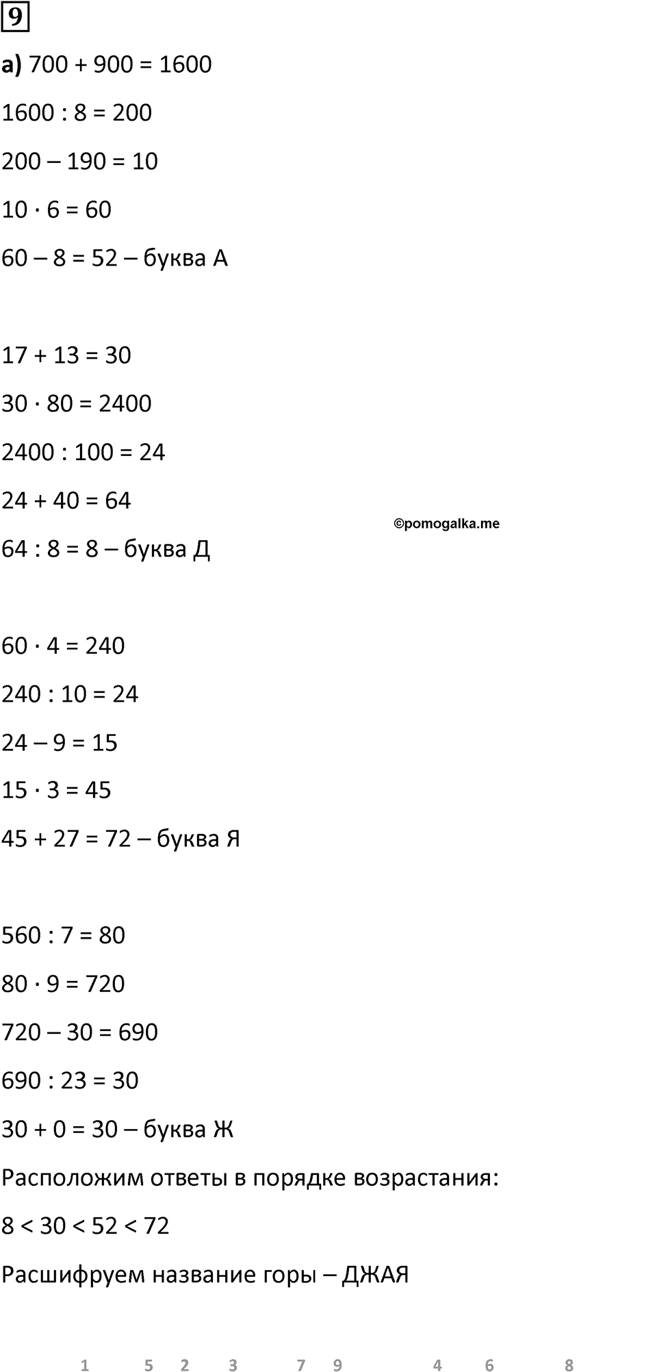 Часть 2 урок 16 номер 9 — решение 1