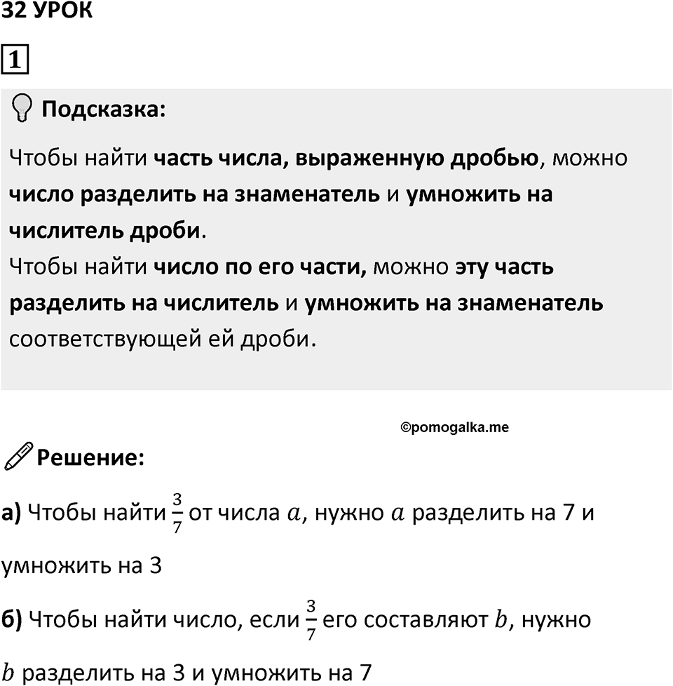 Часть 1 урок 32 номер 1 — решение 1