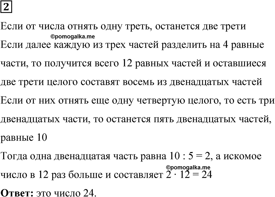 Часть 1 урок 27 номер 2 — решение 1
