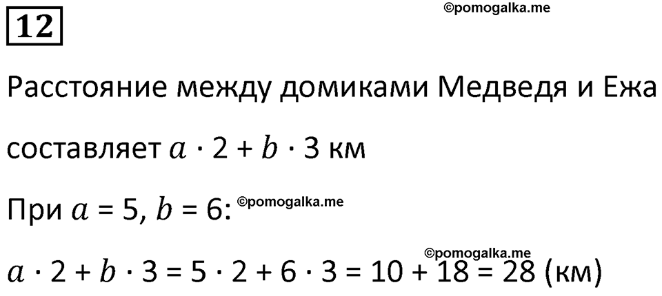 Часть 2 урок 3 номер 12 — решение 1