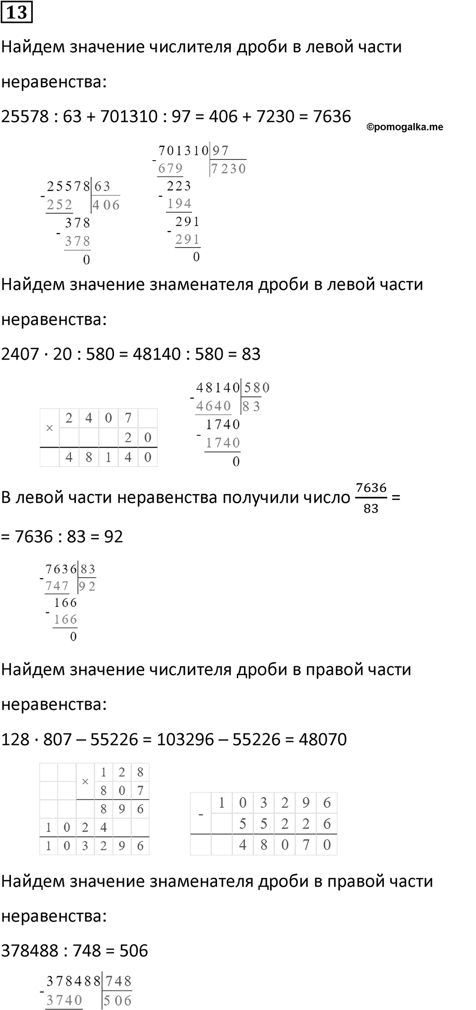 Часть 3 урок 13 номер 13 — решение 1