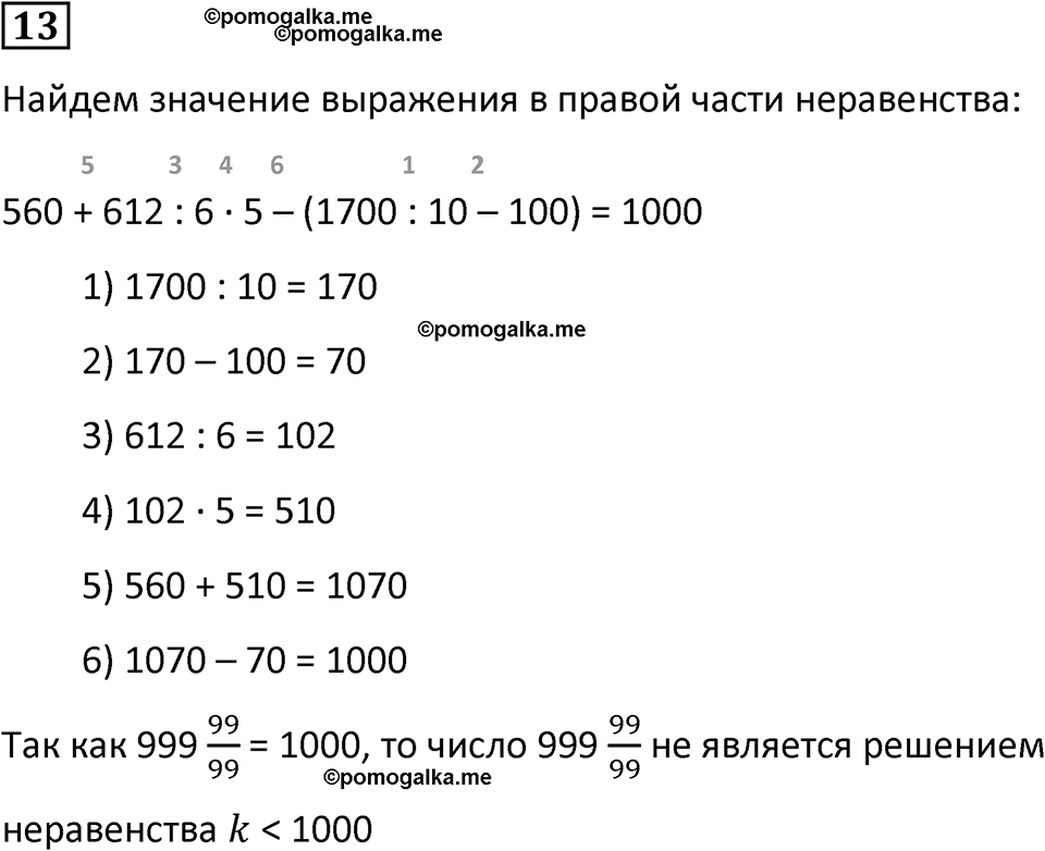 Часть 3 урок 11 номер 13 — решение 1