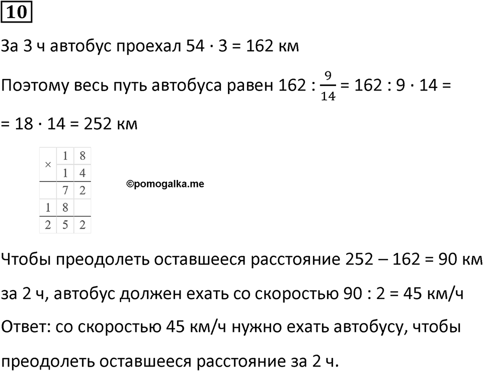 Часть 2 урок 4 номер 10 — решение 1