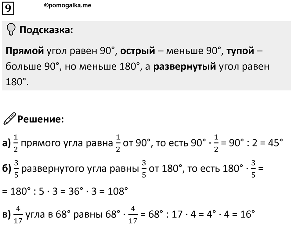 Часть 3 урок 5 номер 9 — решение 1