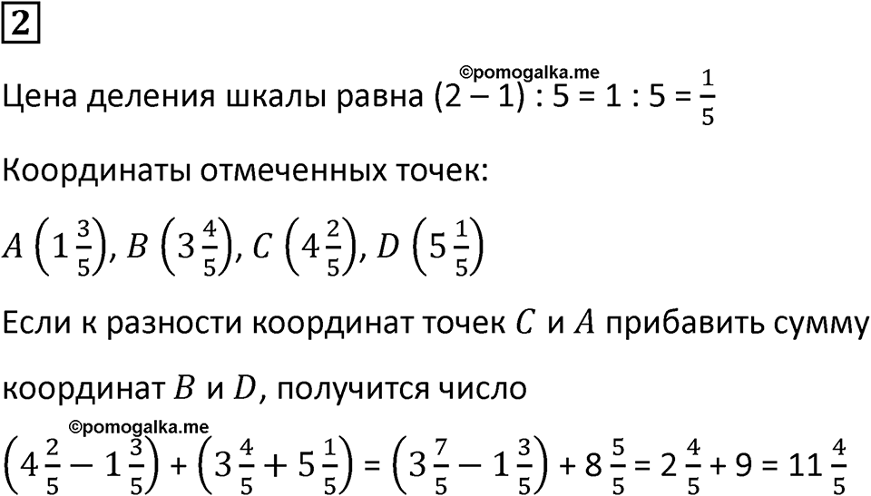 Часть 2 урок 46 номер 2 — решение 1
