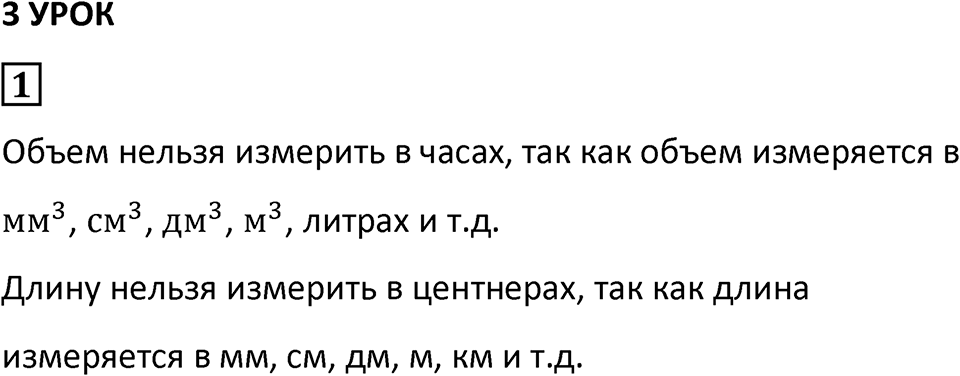 Часть 3 урок 3 номер 1 — решение 1