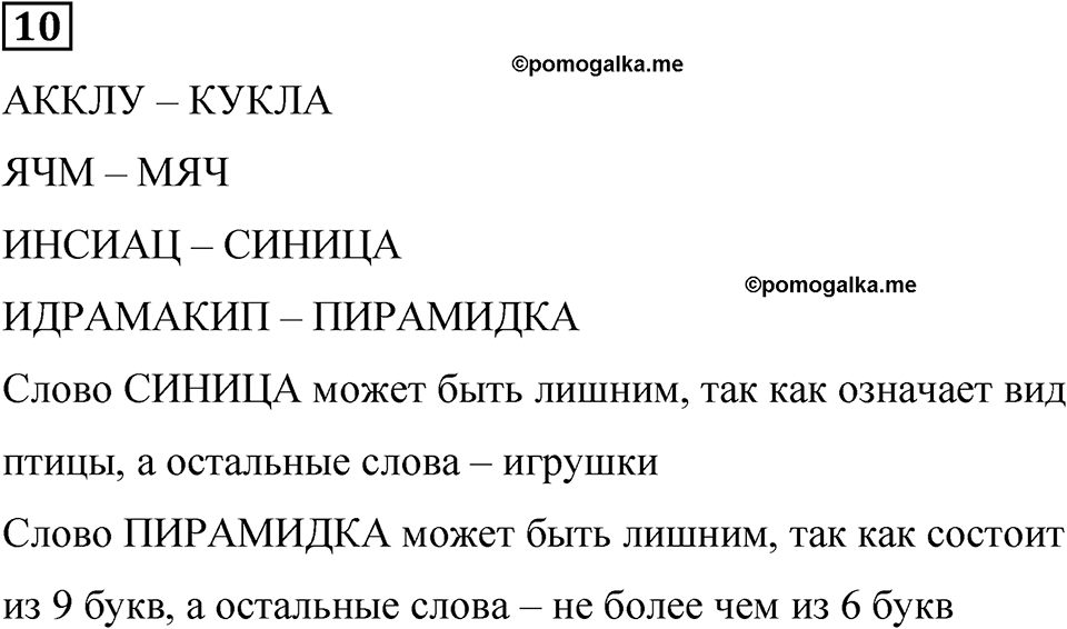 Часть 1 урок 37 номер 10 — решение 1