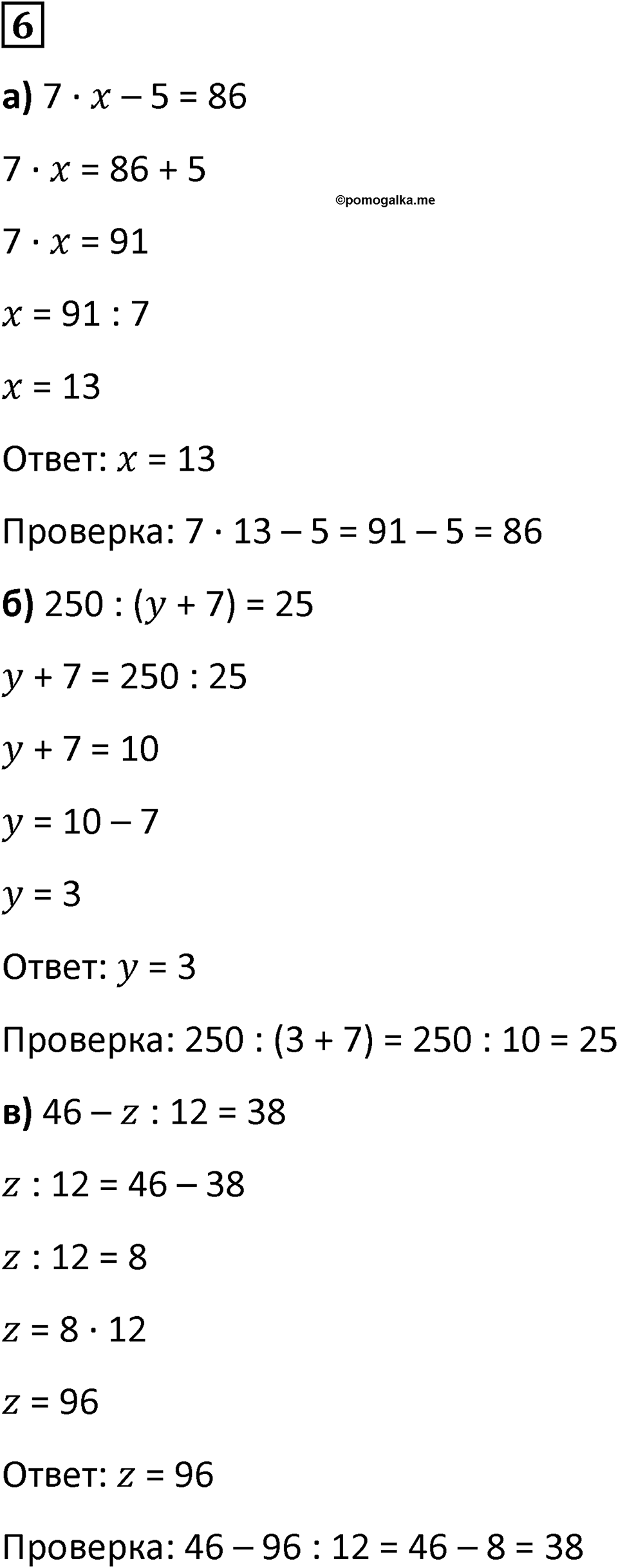 Часть 2 урок 39 номер 6 — решение 1