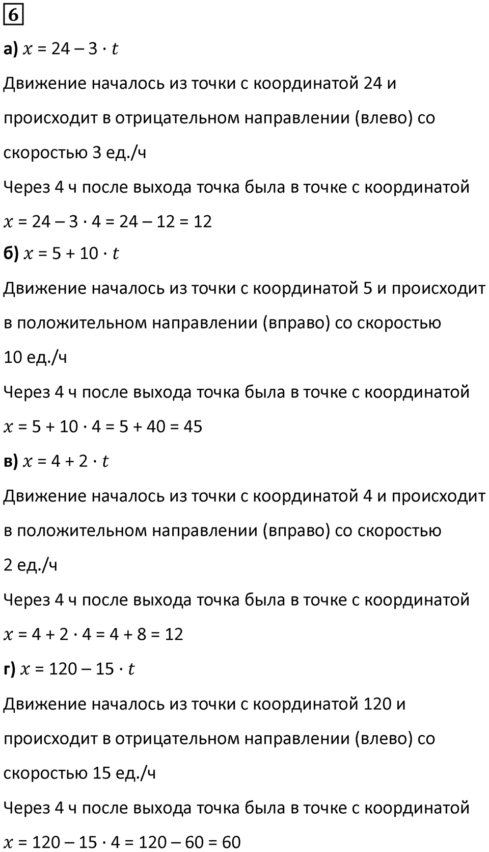 Часть 3 урок 12 номер 6 — решение 1