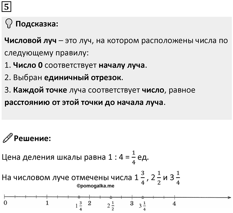 Часть 2 урок 19 номер 5 — решение 1