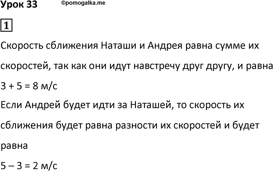 Часть 2 урок 33 номер 1 — решение 1