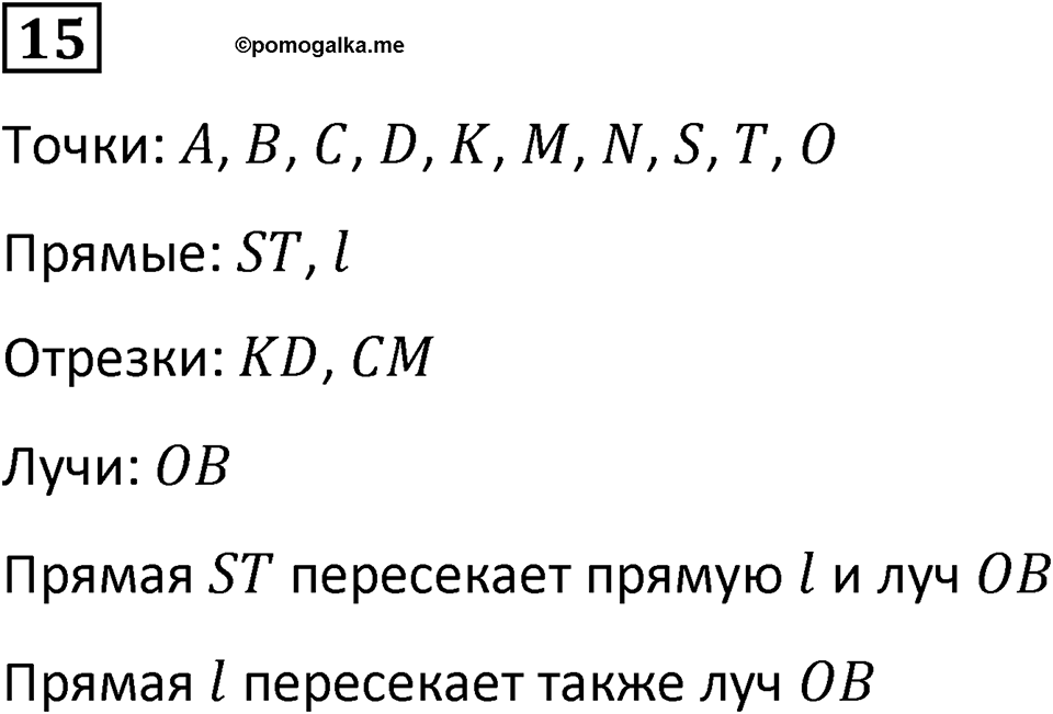 Часть 1 урок 7 номер 15 — решение 1